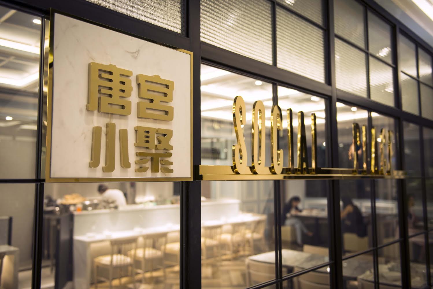 唐宮小聚(中环店)<br>香港上市編號：1181