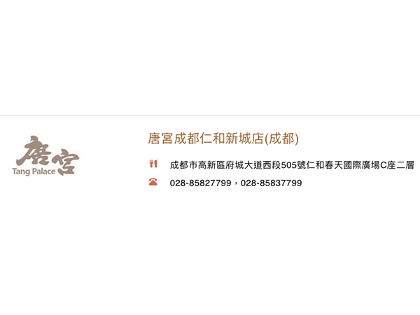 唐宮成都仁和新城店(成都)