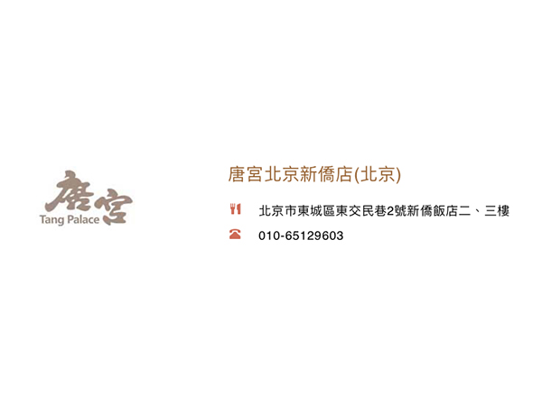 唐宮海鮮舫 (新僑店)<br>香港上市編號：1181